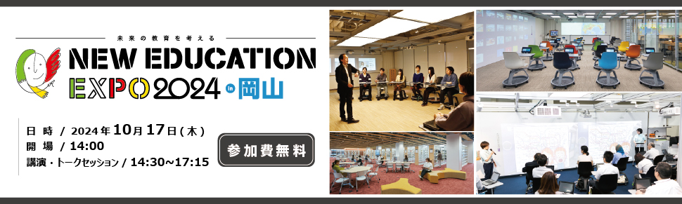 New Education EXPO 2024 in 岡山